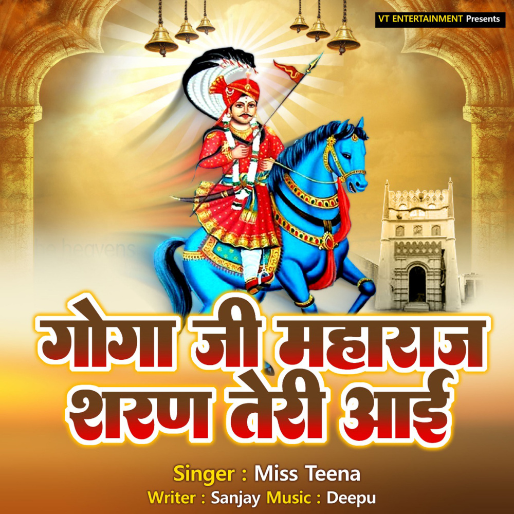 Goga Ji Maharaj Sharan Teri Aayi