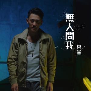 Album Oblivious oleh Raymond Lam