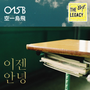 Listen to Goodbye Now (Live) song with lyrics from 015B