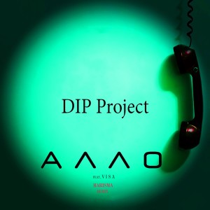 Listen to Алло song with lyrics from DIP Project