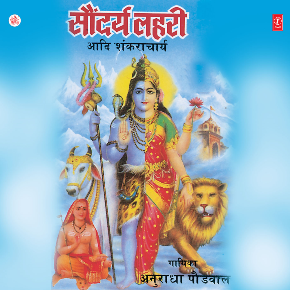 Saundarya Lahari Adi Shankaracharya