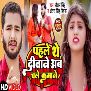 Album Pahle The Deewane Ab Chale Kamane from Raushan Singh