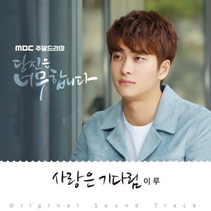 Album 당신은 너무합니다 OST Part.6 oleh 李路