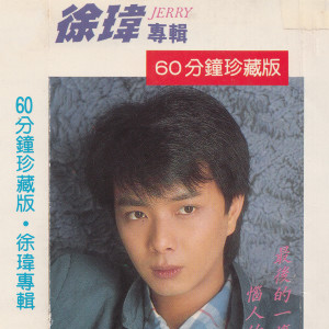 ดาวน์โหลดและฟังเพลง 惱人的秋風 พร้อมเนื้อเพลงจาก 徐玮