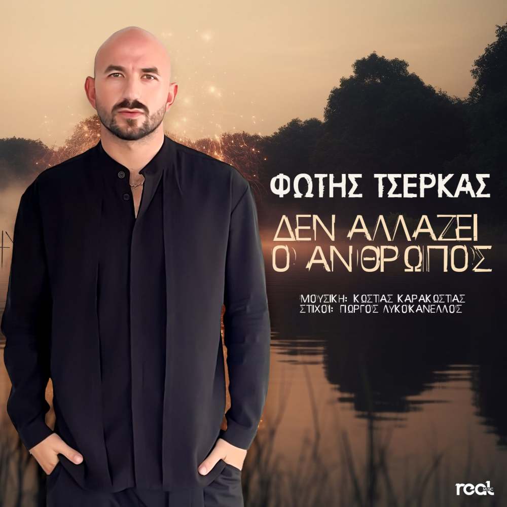 Den Allazei O Anthropos