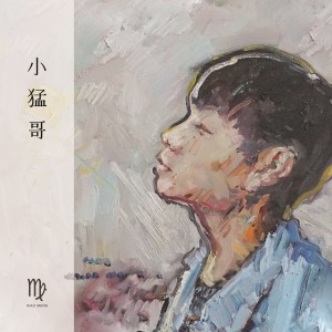 Dengarkan Yun Zhi Na lagu dari 小猛 dengan lirik