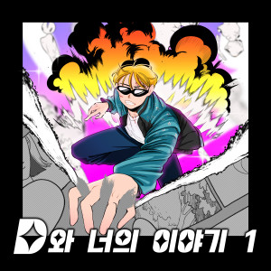 收听디핵的추억성 (Feat.테이) (MEMORY PLANET)歌词歌曲