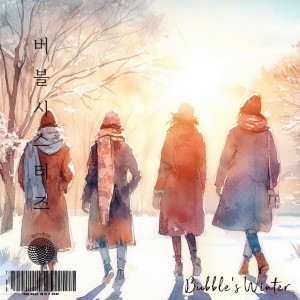 อัลบัม Bubble's Winter ศิลปิน Bubble Sisters