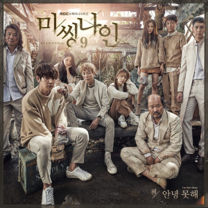 Dengarkan 안녕 못해 (I'm Not Okay) (Instrumental) lagu dari CHEN dengan lirik