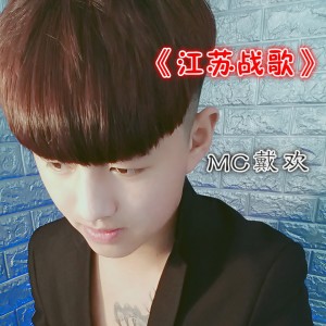 Album 江苏战歌 from 