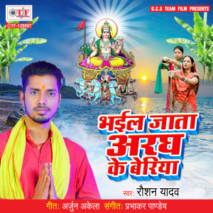 Album Bhail Jata Aragh Ke Beriya from Raushan Yadav