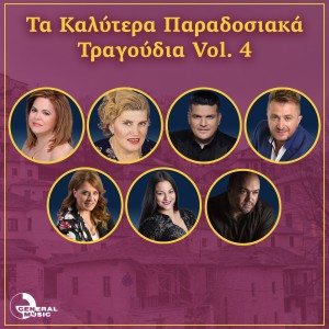 Listen to Santameriana song with lyrics from Giannis Katsigiannis