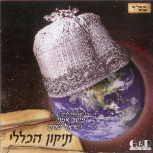 Listen to Mi Yiten MiTzion song with lyrics from Yossi Azulay