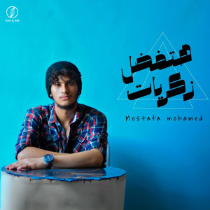 Listen to هتفضل ذكريات song with lyrics from Mostafa Mohamed