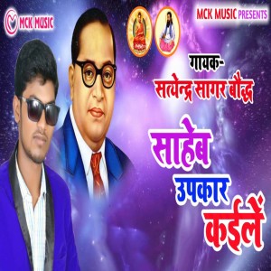 Listen to Saheb Upakar Kaile song with lyrics from Satendra Sagar Baudh