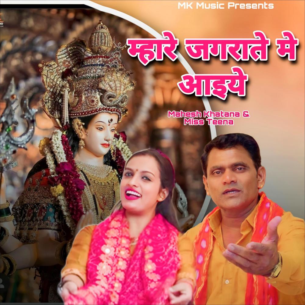 Mhaare Jagraate Main Aaiye