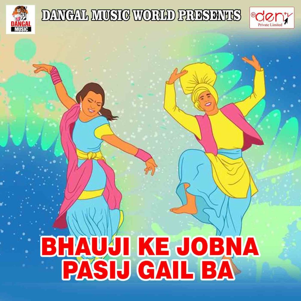 Kha Ke Marata Dawai Maai Re Maai