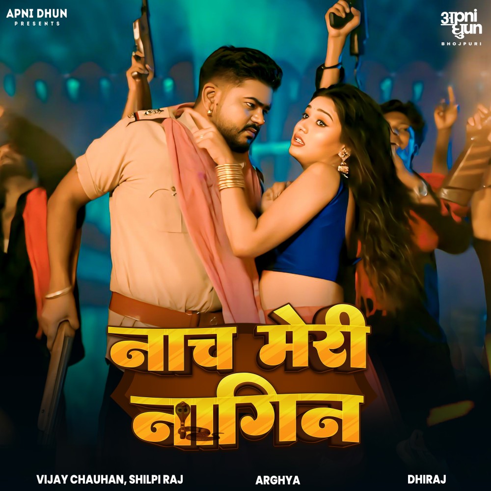 Naach Meri Nagin