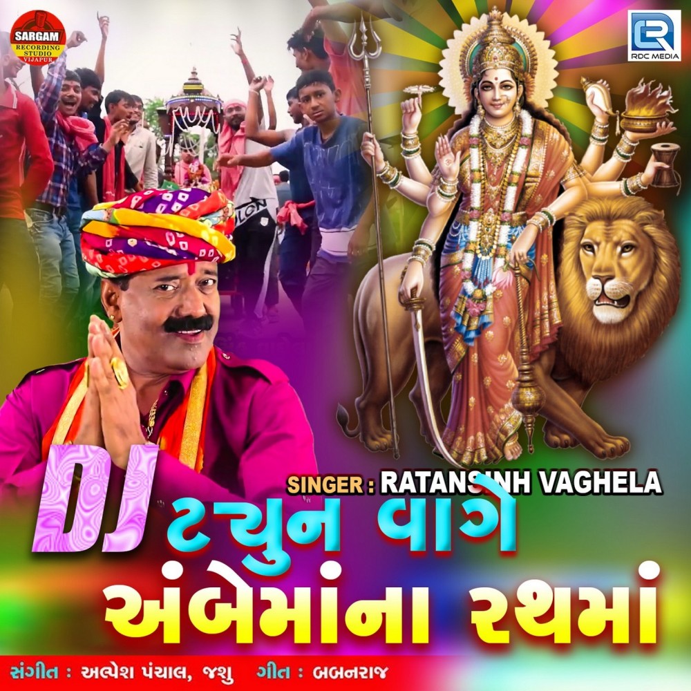 DJ Tune Vage Ambema Na Rathma