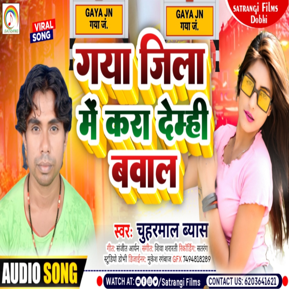 Gaya Jila Me Kara Demhi Bawal Ge