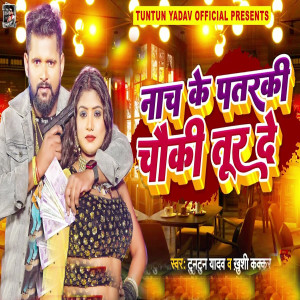 Album Nach Ke Patarki Chauki Tur De from Tuntun Yadav