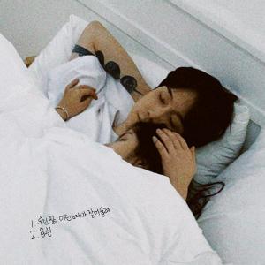 ดาวน์โหลดและฟังเพลง 습관(Habitual) พร้อมเนื้อเพลงจาก WH3N