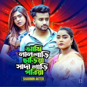 Listen to Ami Lal Shari Sariya Sada Shari Poriya song with lyrics from Sharmin Akter