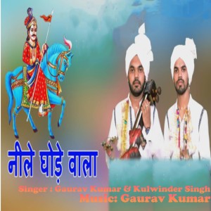 Listen to Neele Ghore Wala song with lyrics from Gaurav Kumar
