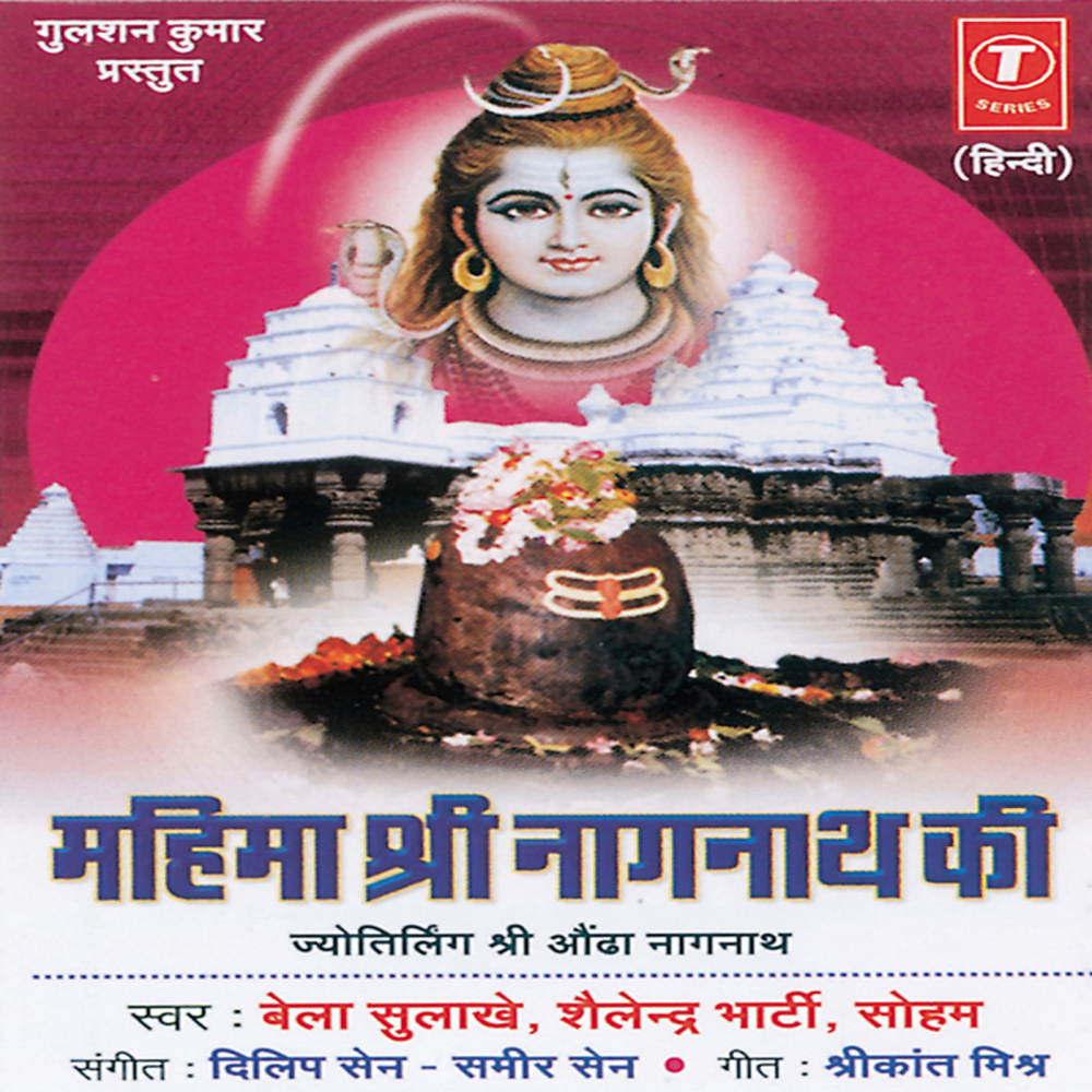 Naagnath Mandir Mein Ek Baar Bhakton