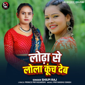 Listen to Lodha Se Lola Kunch Deb song with lyrics from Shilpi Raj