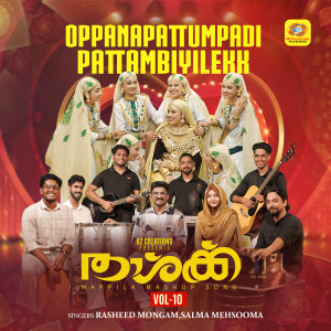 Listen to Oppanapattumpadi Pattambiyilekk (From "Thashq Vol 10") song with lyrics from Rasheed Mongam