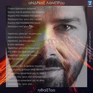 Album Ifestio from Andreas Lambrou