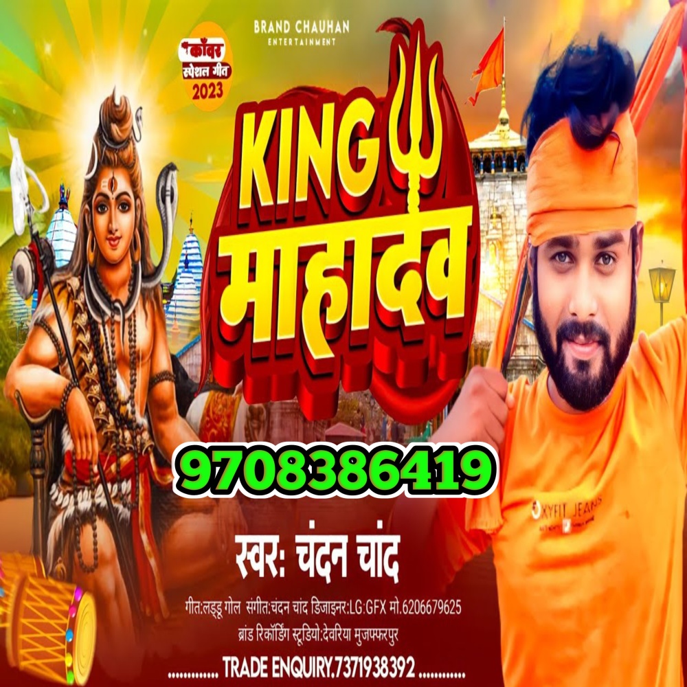 King Mmahadev