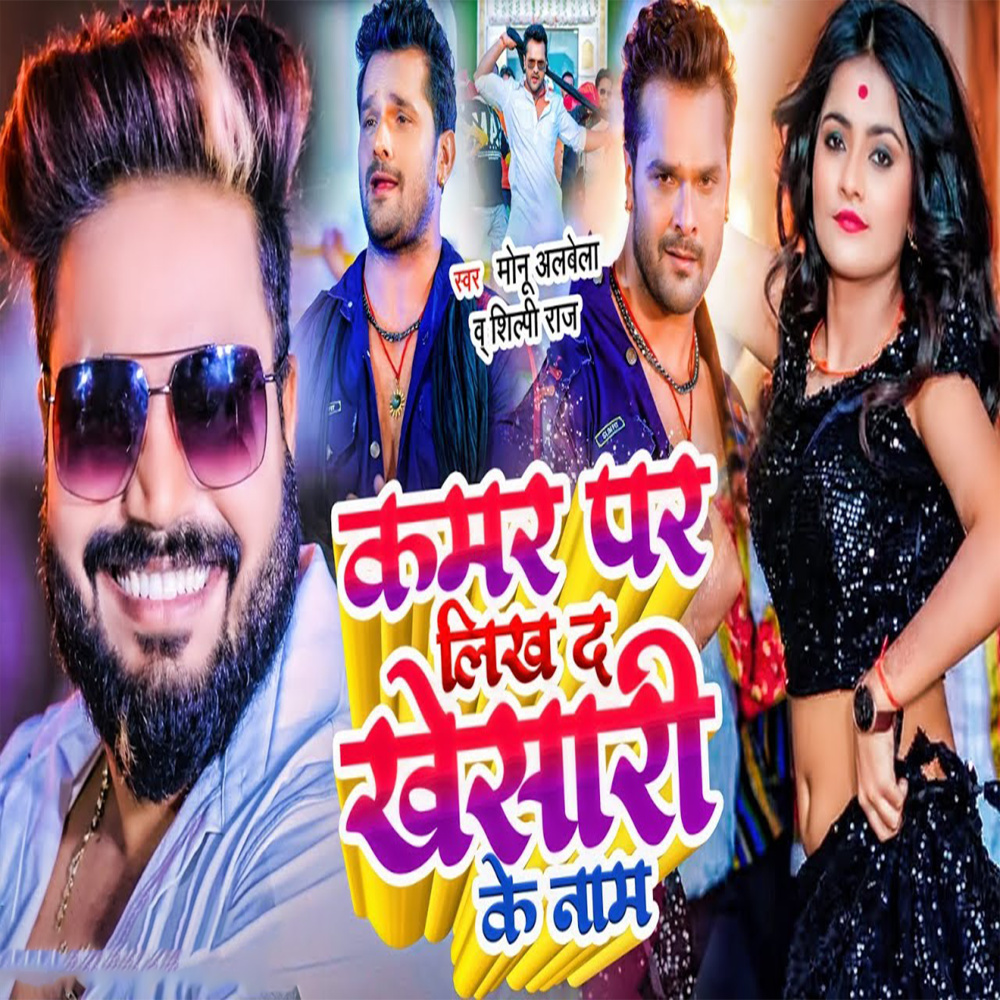 Kamar Par Likh Da Khesari Ke Naam