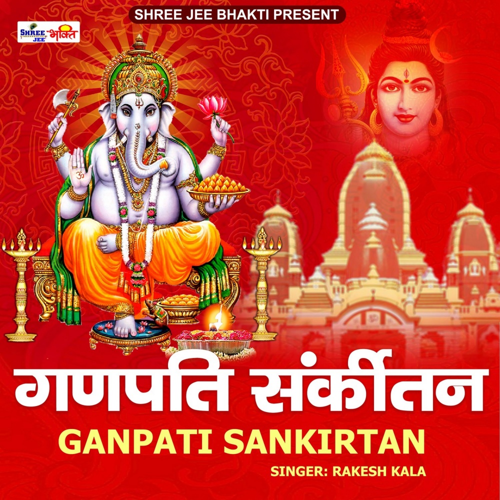 Ganpati Sankirtan