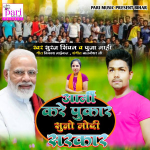 Album Army Kare Pukar Suno Modi Sarkar from Suraj Singham