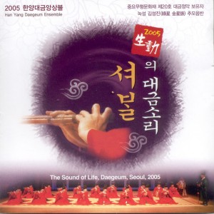 Dengarkan 대금 3중주 죽혼(竹魂) - 3악장 녹성(绿星) 대금 3중주 죽혼(竹魂) - 3악장 녹성(绿星) lagu dari 한양 대금 앙상블 dengan lirik