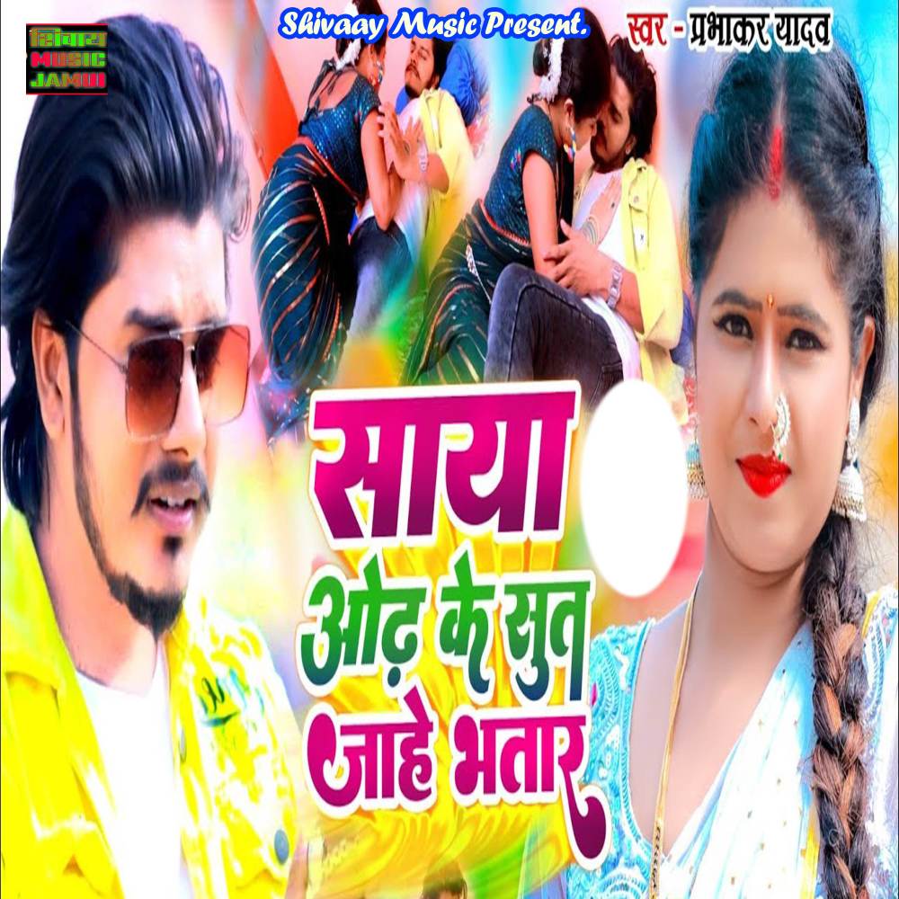 Saya Odh Ke Sut Jahe Bhatar