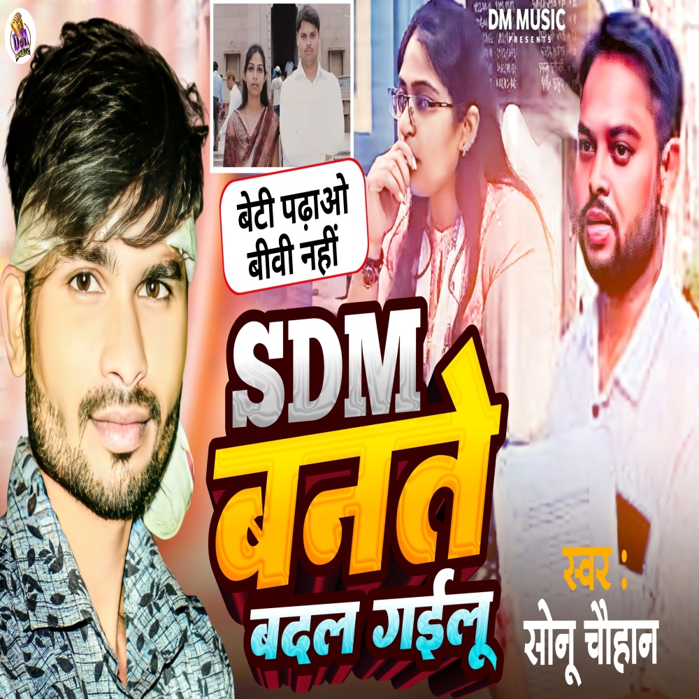Sdm Bante Badal Gailu