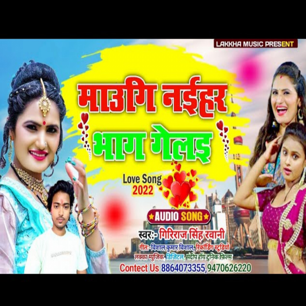 Maugi Naihar Bhag Gelai (Bhojpuri)