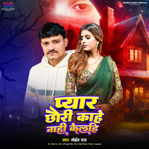 Album Pyar Chhauri Hahe Nahi Kelhi from Moin Raj