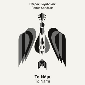 收聽Petros Saridakis的Rodo歌詞歌曲