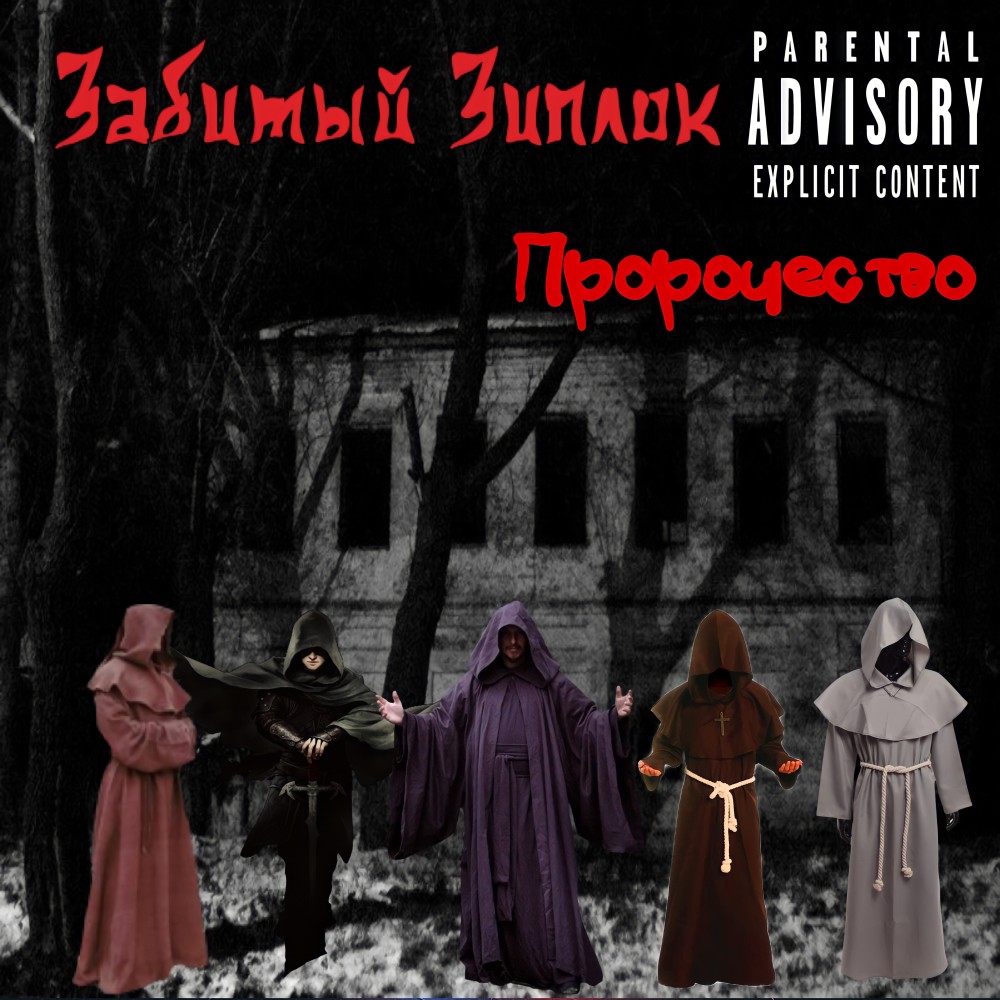 На улице метель (Explicit)