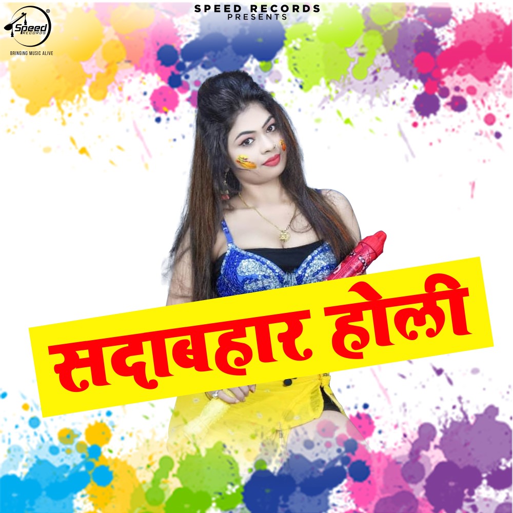 Holi Ke Rang Bhatru Ke Sang