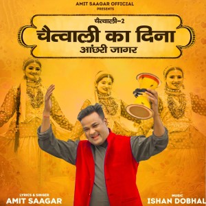Listen to Chaitwali 2 - Chaitwali ka Dina (Achari jagar) song with lyrics from Amit Saagar