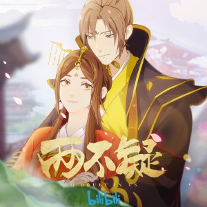 ดาวน์โหลดและฟังเพลง 相思 พร้อมเนื้อเพลงจาก 吴烦