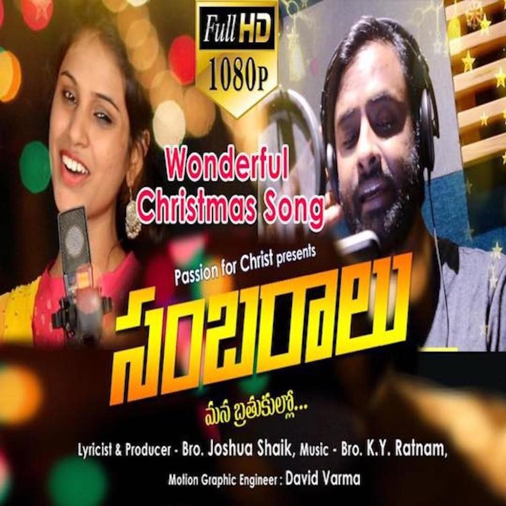 SAMBARALU TELUGU CHRISTMAS SONG (HEMACHANDRA,VARAM)