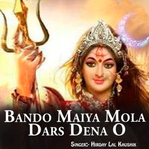 ดาวน์โหลดและฟังเพลง Bando Maiya Mola Dars Dena O พร้อมเนื้อเพลงจาก Hirday Lal Kaushik