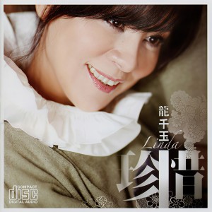收聽龍千玉的找巢歌詞歌曲