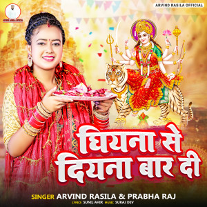 Listen to Diyana Se Ghiyana Bar Di song with lyrics from Arvind Rasila